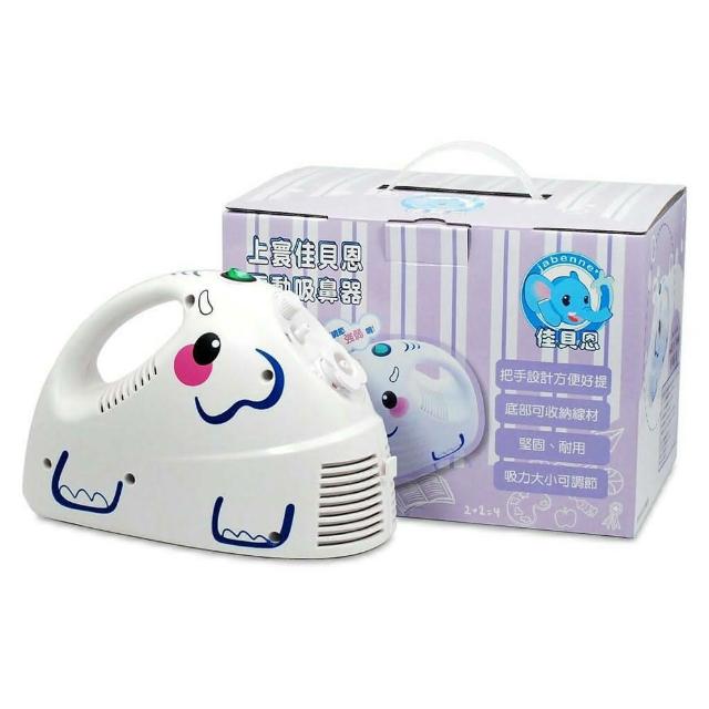 上寰佳貝恩 電動吸鼻器 電動潔鼻機 SH-596(台灣製造)