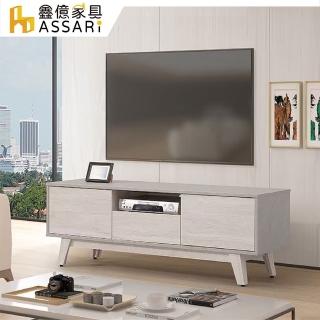 【ASSARI】5尺安淇拉電視櫃(寬150x深41x高51cm)