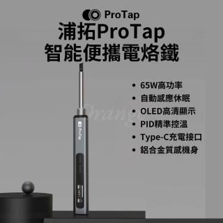 【ProTap】智慧便攜電烙鐵(便攜式電烙筆 電焊槍 焊槍 烙畫 電焊筆 銲錫 焊接 小米有品)