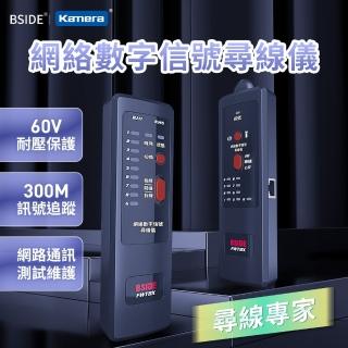 【BSIDE】網路數字訊號尋線儀(FWT8X/網路尋線儀幹擾檢測器)
