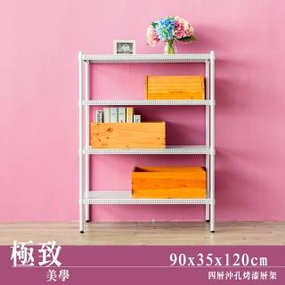 【dayneeds 日需百備】極致美學 90x35x120公分烤漆四層架(沖孔鐵架/收納層架/展示架/層架/鐵架)