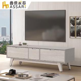 【ASSARI】5尺卡地雅電視櫃(寬150x深41x高51cm)