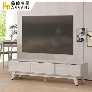 【ASSARI】6尺卡地雅電視櫃(寬180x深41x高51cm)