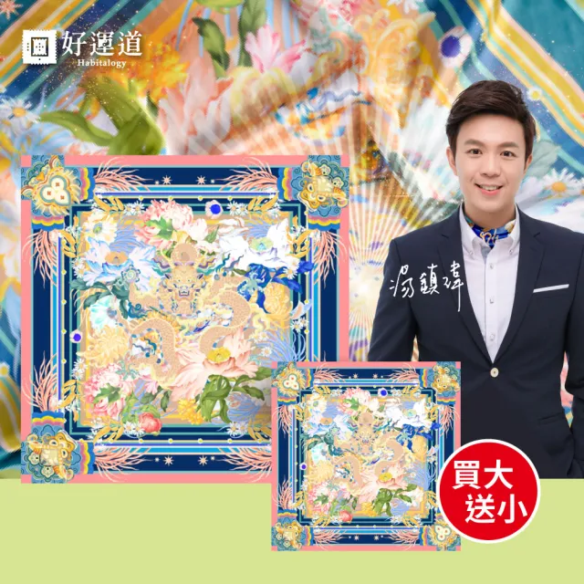 【好運道】龍藏萬福-故宮龍藏經富貴開運絲巾組(湯鎮瑋 開運 招財 平安 淨化)