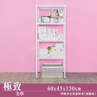 【dayneeds 日需百備】極致美學 60x45x150公分烤漆四層架 含圍籬三組(沖孔鐵架/收納層架/展示架/層架/鐵架)