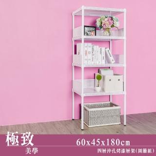 【dayneeds 日需百備】極致美學 60x45x180公分烤漆四層架 含圍籬三組(沖孔鐵架/收納層架/展示架/層架/鐵架)