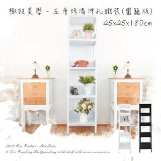 【dayneeds 日需百備】極致美學 45x45x180公分烤漆五層架 圍籬版(沖孔鐵架/收納層架/展示架/層架/鐵架)