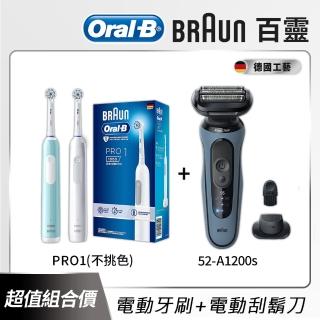 【德國百靈BRAUN】5系PRO電動刮鬍刀/電鬍刀52-A1200s+PRO1 3D電動牙刷-不挑色(超值組合)