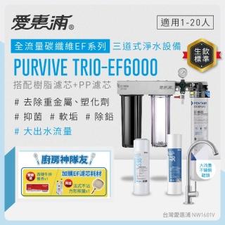 【EVERPURE 愛惠浦】櫥下型 PURVIVE Trio-EF6000大流量不鏽鋼龍頭三道式生飲淨水器(前置樹脂+PP)