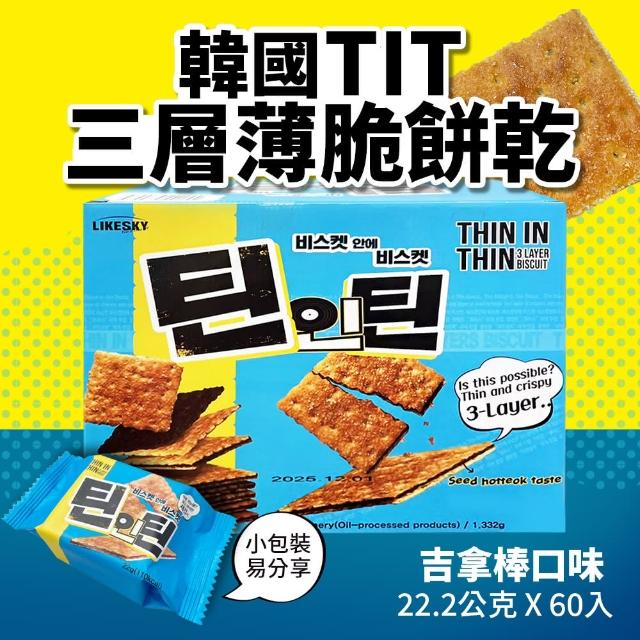 【Thin in Thin】三層薄脆餅乾 吉拿棒口味(22.2g*60包)