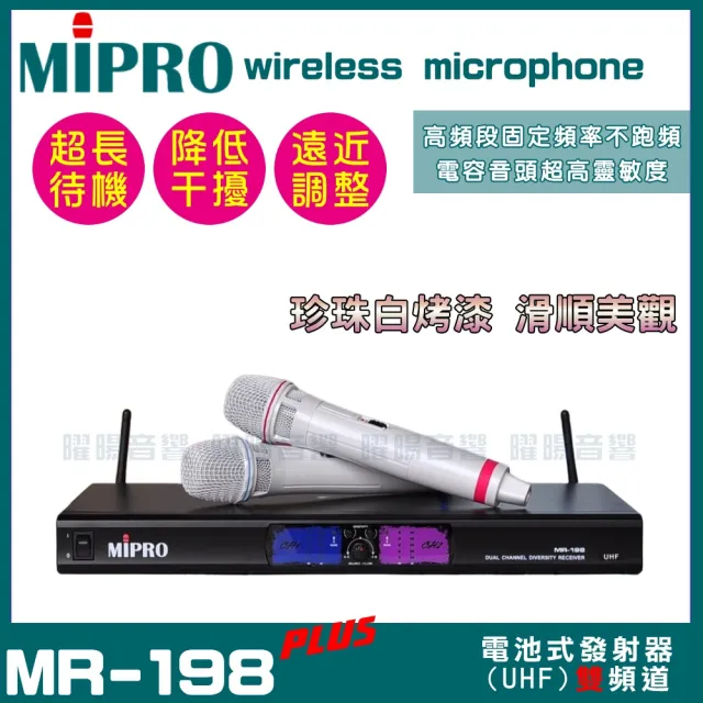 【MIPRO】MR-198雙頻UHF 卡拉OK會議演講 無線麥克風組(電容音頭超高靈敏度頂替R8PROMR-823/音響設備)
