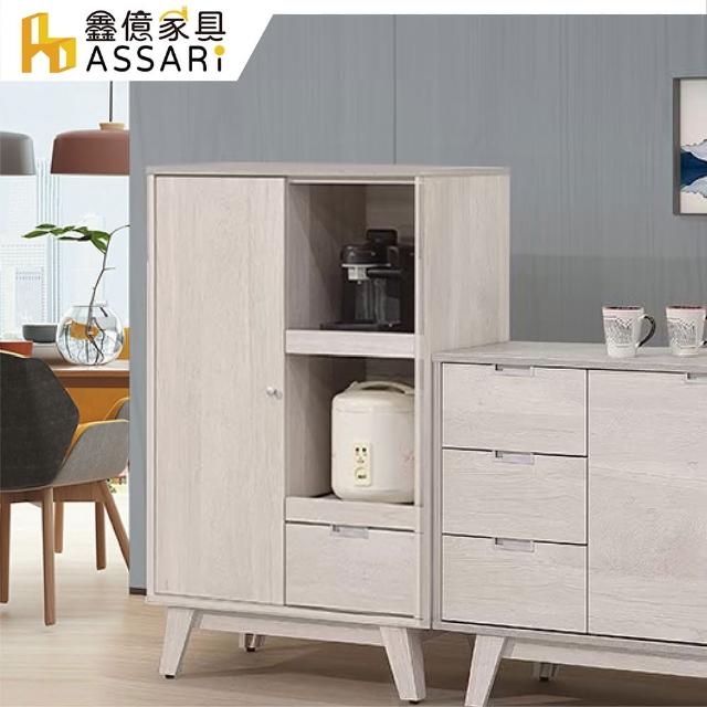 【ASSARI】卡地雅2.7尺電器櫃(寬80x深40x高120cm)