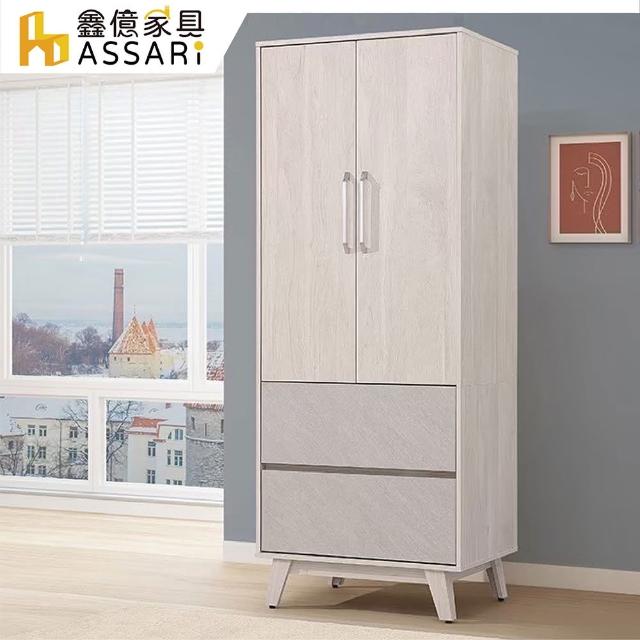【ASSARI】卡地雅2.7尺單吊衣櫃(寬80x深55x高201cm)