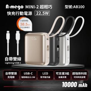 【A-mego】AB100 MINI-2 10000mAh 22.5W 自帶雙線行動電源(USB-C & lightning雙接頭)