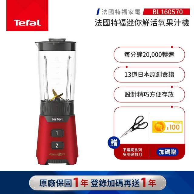 【Tefal 特福】迷你鮮活氧果汁機-BL160570