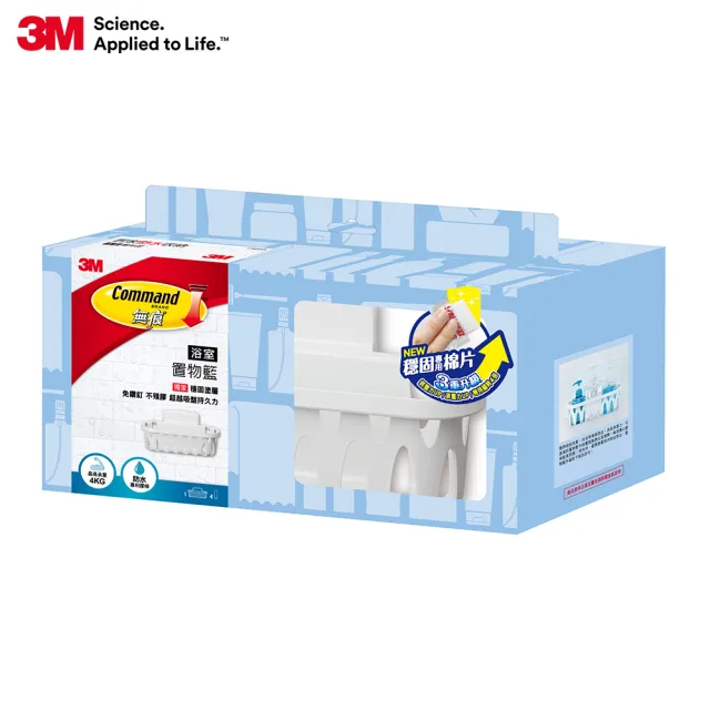 【3M】無痕防水收納-浴室置物籃2入組 