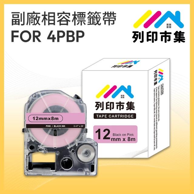 【列印市集】for EPSON LC-4PBP / LK-4PBP 粉紅底黑字 副廠(12mmx8m 相容標籤帶)
