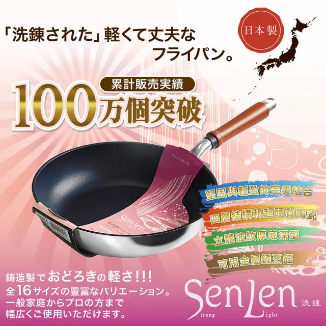 【hokua 北陸鍋具】日本製SenLen洗鍊系列輕量級平底鍋24cm含蓋(可用金屬鏟)