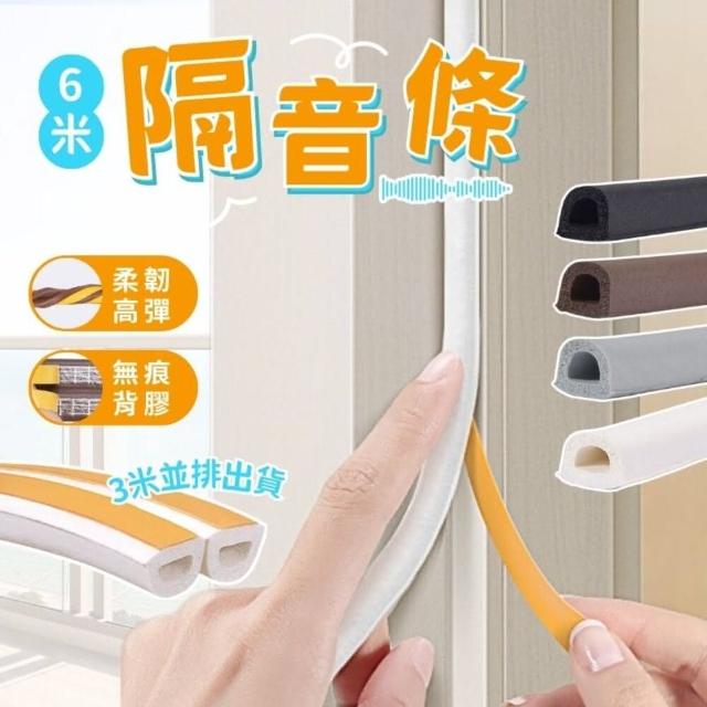 【享屋】D型隔音條-6米(隔音條 門窗隔音條 門縫密封條 窗戶隔音條 防撞條 防風條 氣密條 防蟲門縫擋)