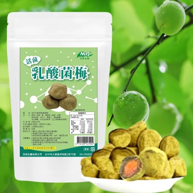 【茂格生機】活性乳酸菌梅-纖姿美麗組100g(買1送1共2袋-酵素梅)
