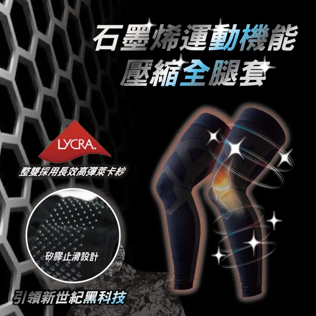 【AREXSPORT】石墨烯壓縮全腿套 AS-3427 登山腿套 馬拉松腿套 運動腿套 加大壓力腿套 專業腿套 台灣製