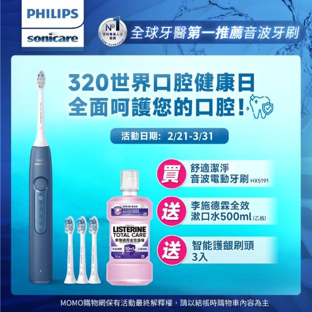 【Philips 飛利浦】Sonicare舒適潔淨音波電動牙刷HX5191/02 星雲藍