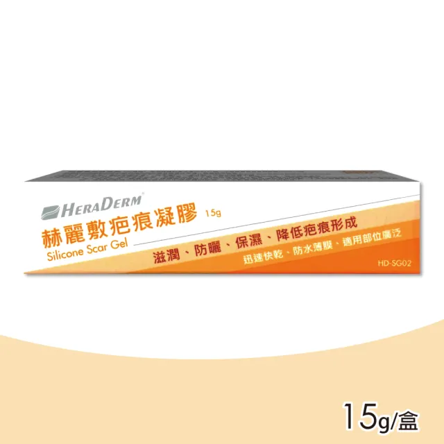【赫麗敷】疤痕凝膠-15g(除疤凝膠)
