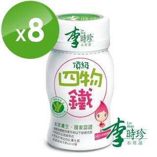 【李時珍】頂級四物鐵x8瓶(50ml/瓶)