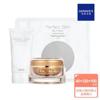 【Gennies 奇妮】Perfect Skin肚膜40mlx2片+撫紋霜120ml+滋潤彈力霜100ml(頂級呵護特惠組)