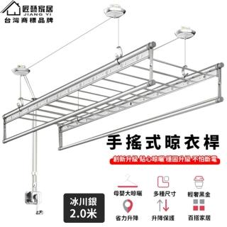 【匠藝家居】手搖升降曬衣架 自動晾曬衣架 陽臺晾衣架(銀色四桿2米 304不鏽鋼繩 升級母嬰橫桿 承重100kg)