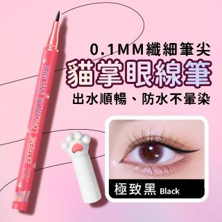 【UNICAT 變臉貓】超持久細滑眼線筆1.5ml｜防水眼線｜不暈染眼線液筆(極細速乾 推薦禮物)