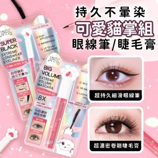【UNICAT 變臉貓】極致電眼套組 防水眼線筆+濃密睫毛膏 1.5ml+8ml(防水不暈染 防汗纖長捲翹 濃密睫毛)