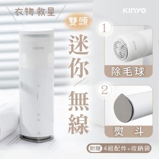 【KINYO】無線旅行熨斗/除毛球機/行動電源3in1(出國必備 福利品 HCL-1355)