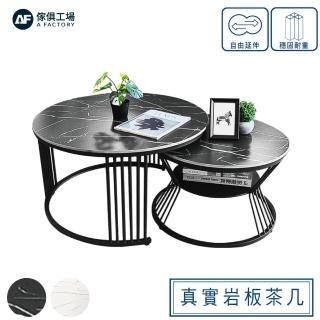 【A FACTORY 傢俱工場】真實巖板收納茶几/子母桌/圓桌/套幾組