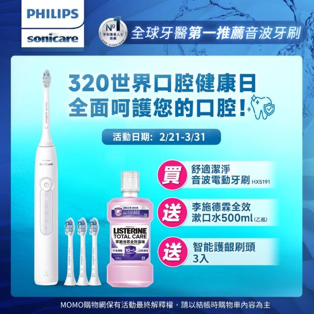 【Philips 飛利浦】Sonicare舒適潔淨音波電動牙刷HX5191/01 皓月白