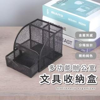 【桌面收納】多功能辦公室文具收納盒(大容量 雜物收納 金屬 學生書桌 置物盒 房間 分隔 文具 小物 禮物)