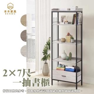 【本木】塔爾 工業風木心板2×7尺一抽書架