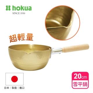【hokua 北陸鍋具】日本製小伝具錘目紋金色雪平鍋20cm