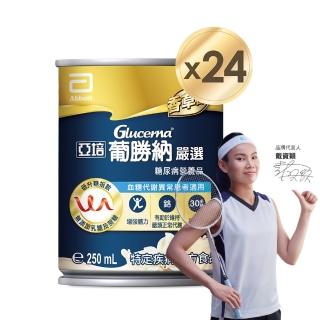 【亞培】葡勝納嚴選即飲配方-香草口味250ml x24入(低GI、糖尿病適用、戴資穎代言)