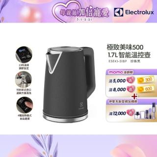 【Electrolux 伊萊克斯】極致美味 500 智慧溫控電茶壺-1.7L 珍珠黑(E5EK1-51BP)