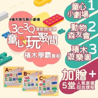 【815兒童潛能開發中心】臺灣樂寶Lasy H800積木組 262pcs(含童心玩聚間20堂線上積木課)
