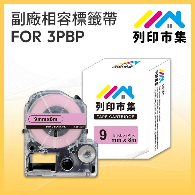 【列印市集】for EPSON LC-3PBP / LK-3PBP 粉紅底黑字 副廠(9mmx8m 相容標籤帶)