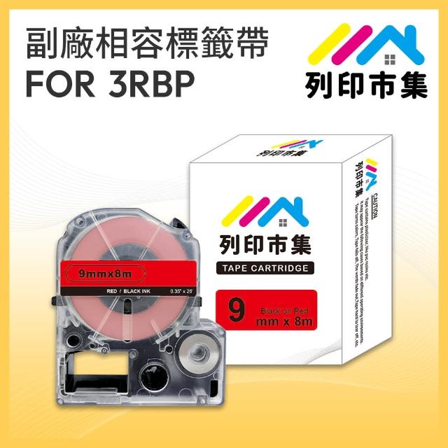【列印市集】for EPSON LC-3RBP / LK-3RBP 紅底黑字 副廠(9mmx8m 相容標籤帶)