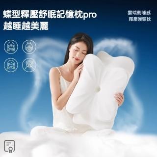 【Home of flowers】蝶型釋壓舒眠記憶枕(記憶枕 助眠枕 蝶型枕 輔睡枕 護頸枕 曲線枕)