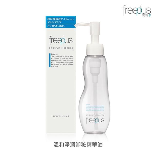 【freeplus 芙莉思】溫和淨潤卸粧精華油