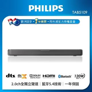 【Philips 飛利浦】2.0聲道 環繞音響聲霸SoundBar(TAB5109)