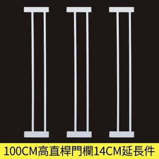 【PETDOS 派多斯】C款高度103CM安全門欄延伸片-14CM(延伸加長 免打孔 免鑽牆 快速安裝)