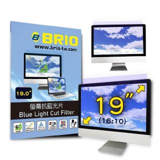 【BRIO】19吋 16:10 - 通用型螢幕專業抗藍光片(#抗藍光#防刮防磨#高透光低色偏#防眩光)