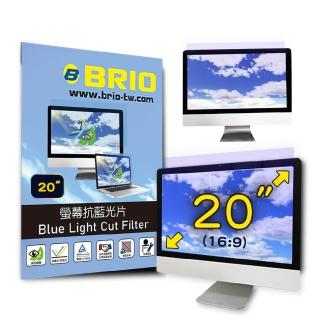 【BRIO】20吋 16:9 - 通用型螢幕專業抗藍光片(#抗藍光#防刮防磨#高透光低色偏#防眩光)