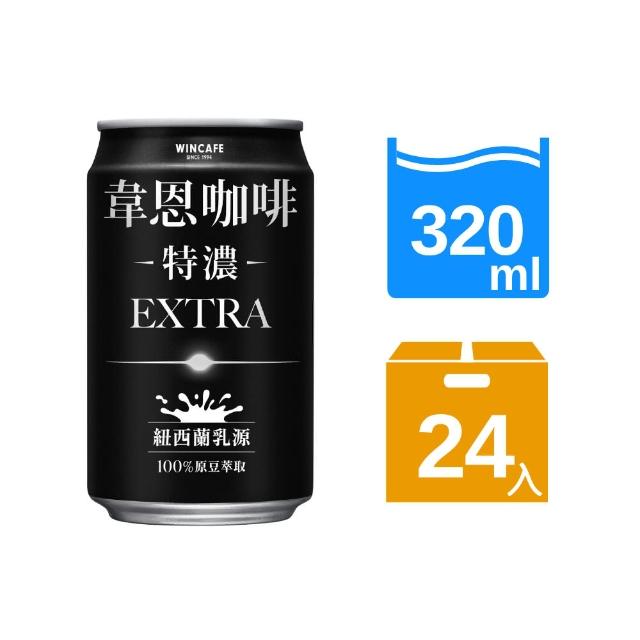 【黑松】特濃韋恩咖啡320ml X 24入/箱(含糖咖啡)